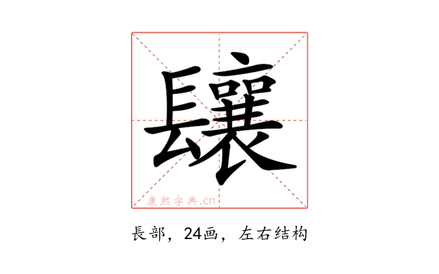 𨳃