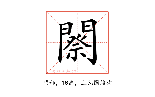 𨶋