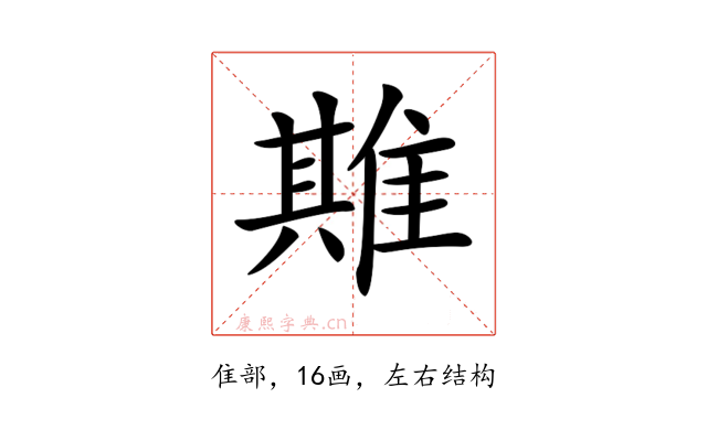 𨿣