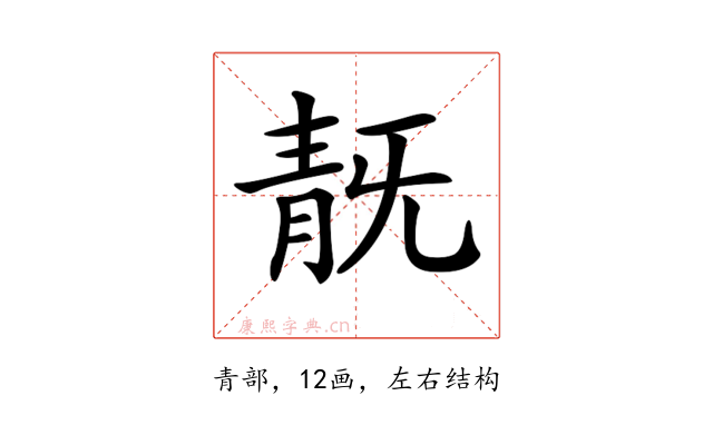 𩇗