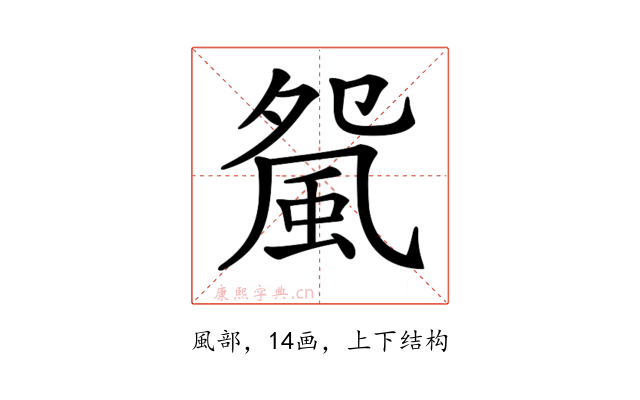 𩖿