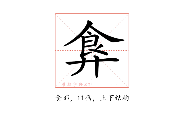 𩚇