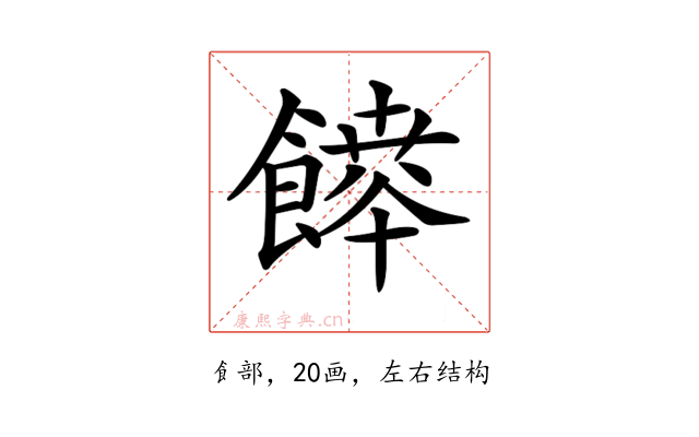 𩞳