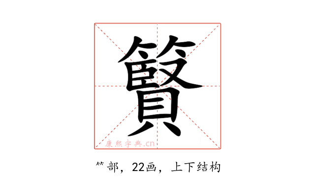 䉯