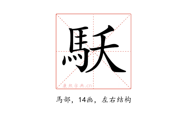 𩡻