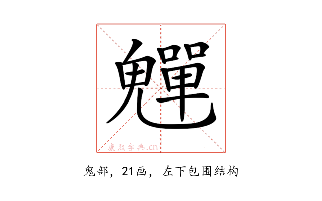 𩴫