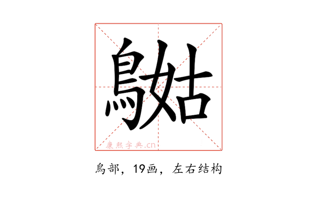 𪂯