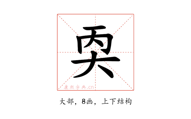𪥇