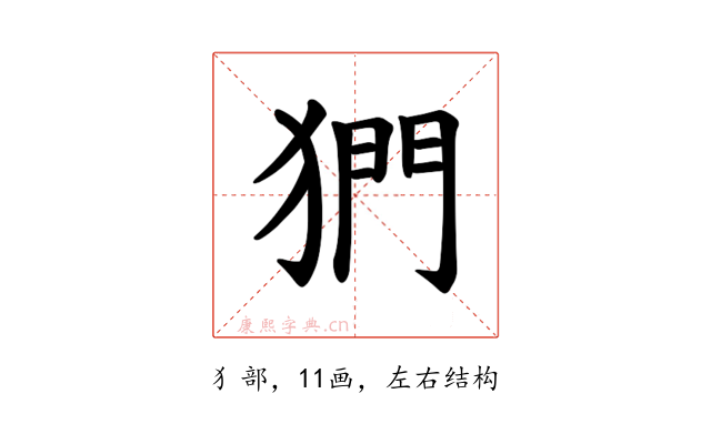 𪺿
