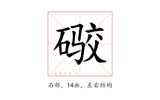 𪿫