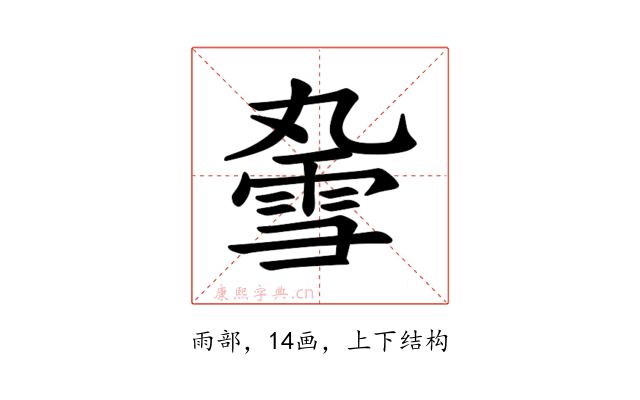𫕣