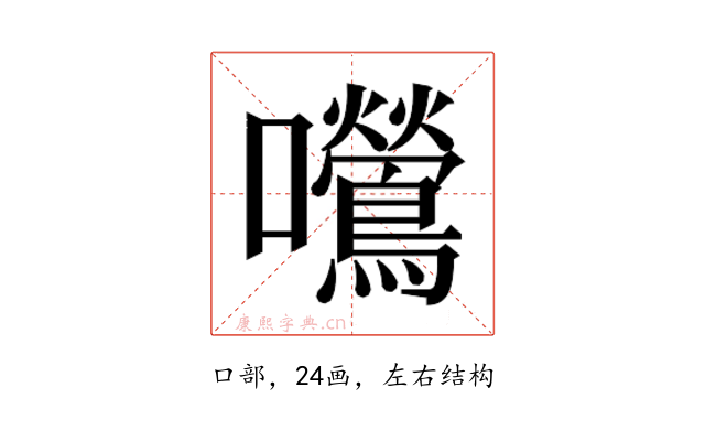 𫬿