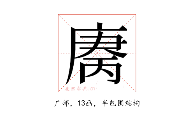 𫷻