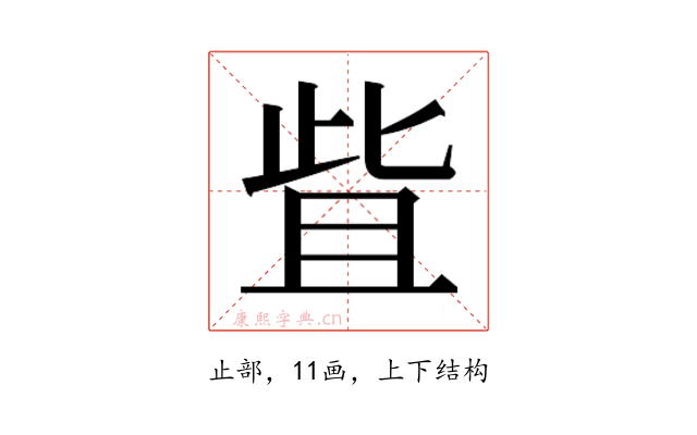 𬅿