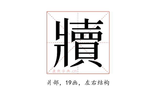 𬌏