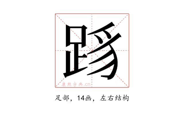𬦳