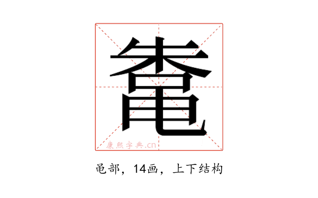 𬹣