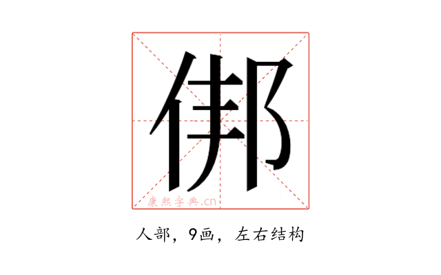 𬾏