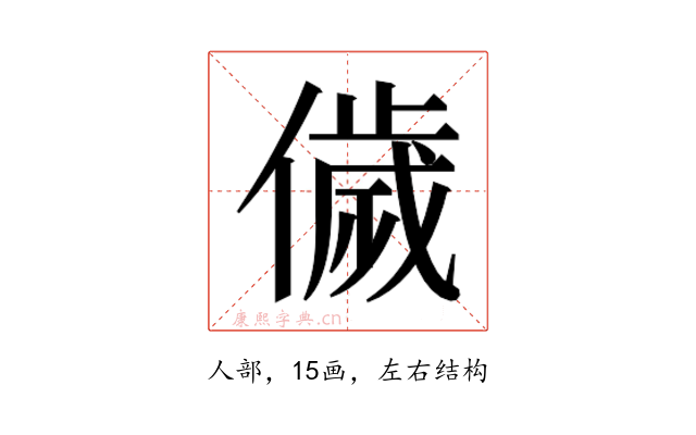 𬿳