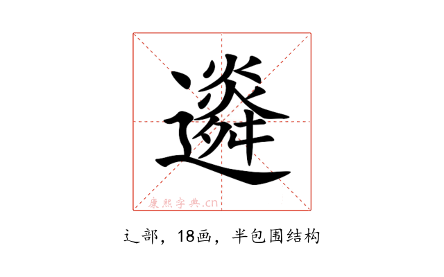 䢯