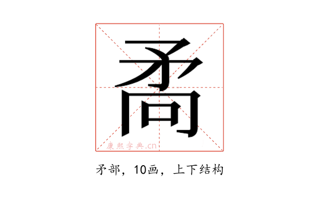 𭿷