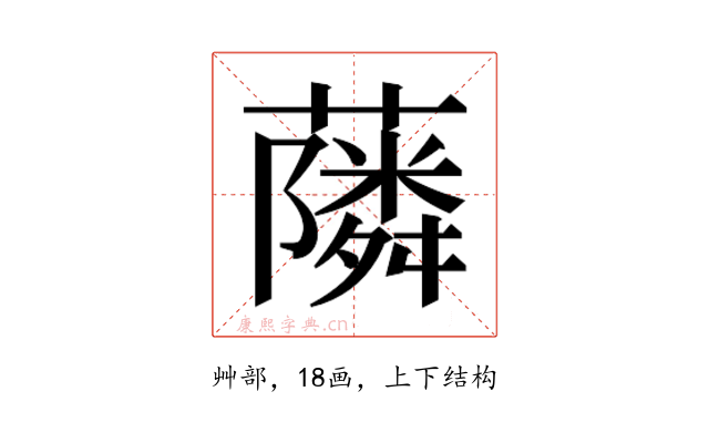 𮒧