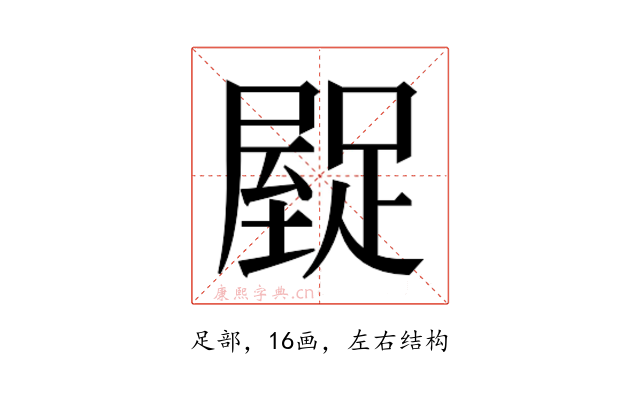 𮛿