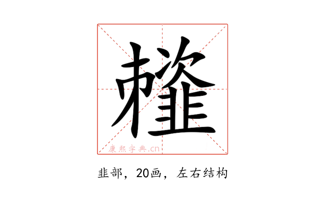 䪣
