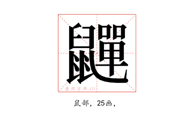 𮮯