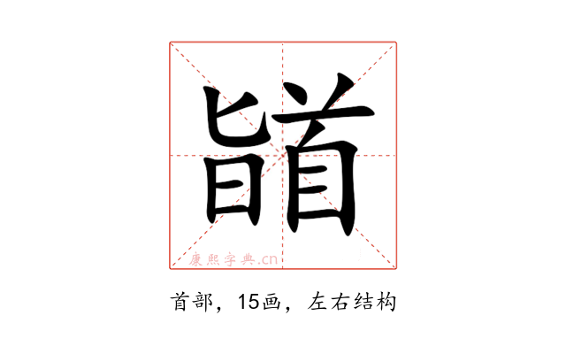 䭫