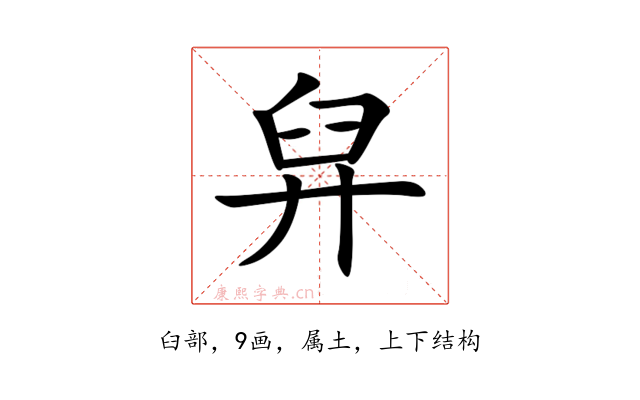 舁