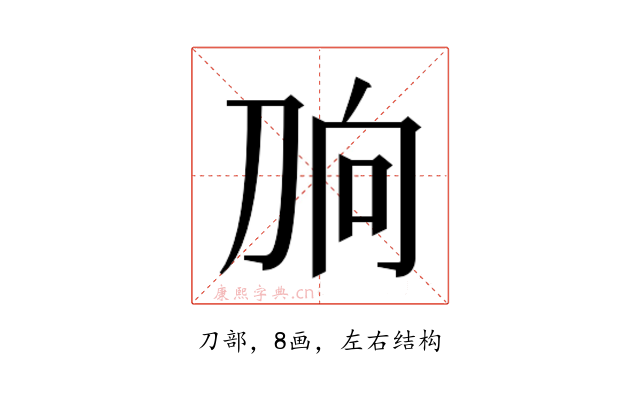 𰄫