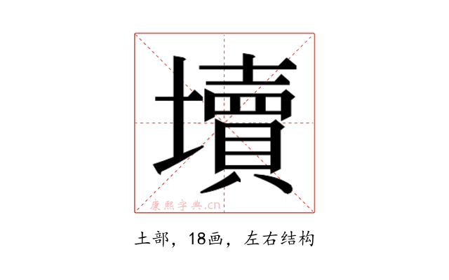 𰊻