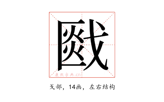 𰒯