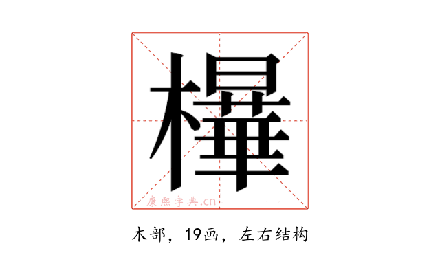 𰘿