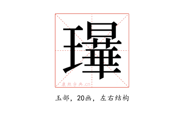 𰢗