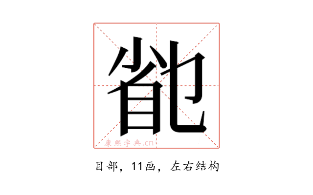 𰥟