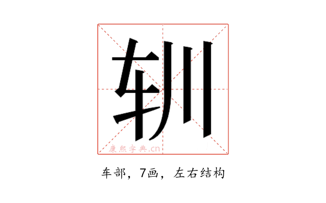 𰹳