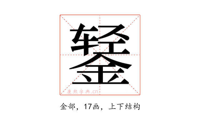 𰼻