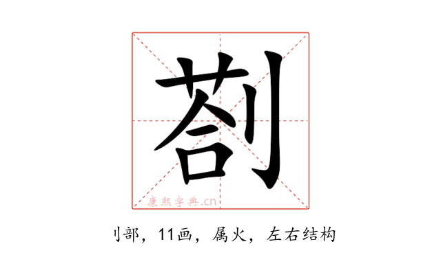 剳