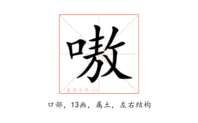 嗷