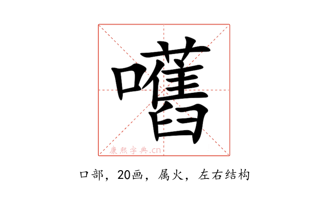 嚿