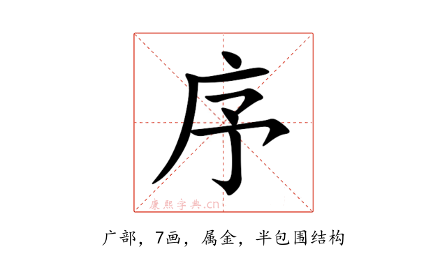 序