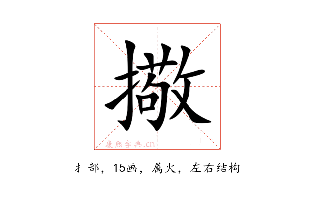 擏