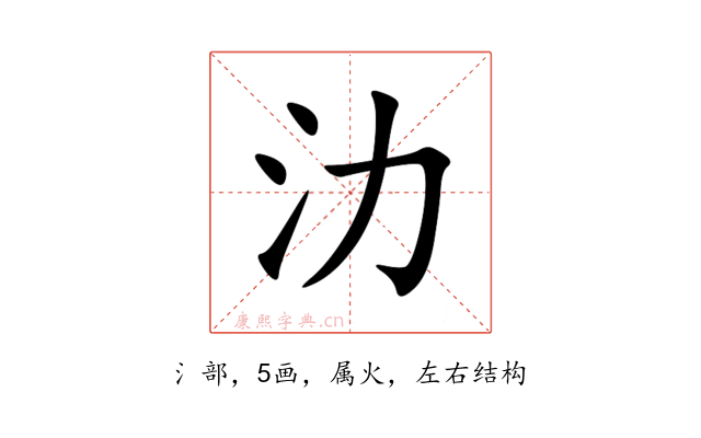氻