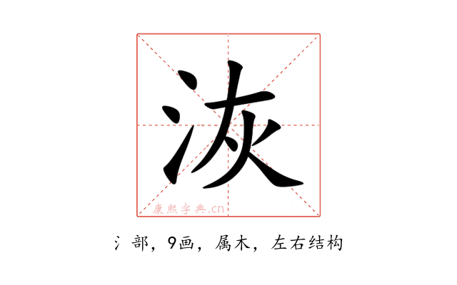 洃