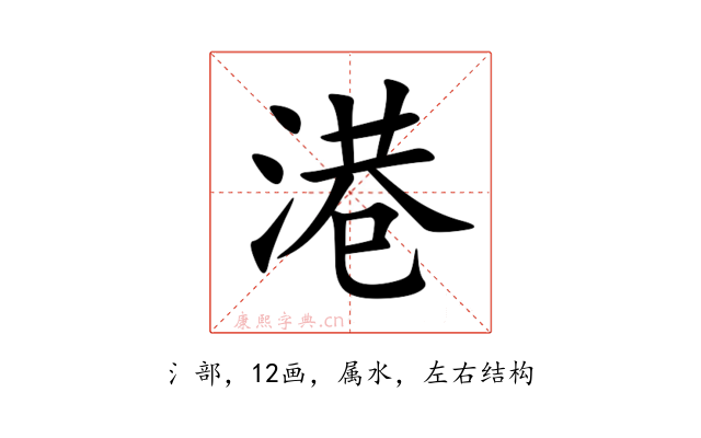 港
