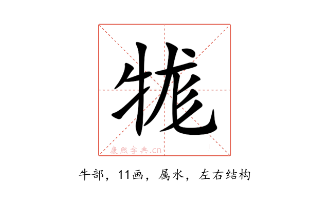 牻