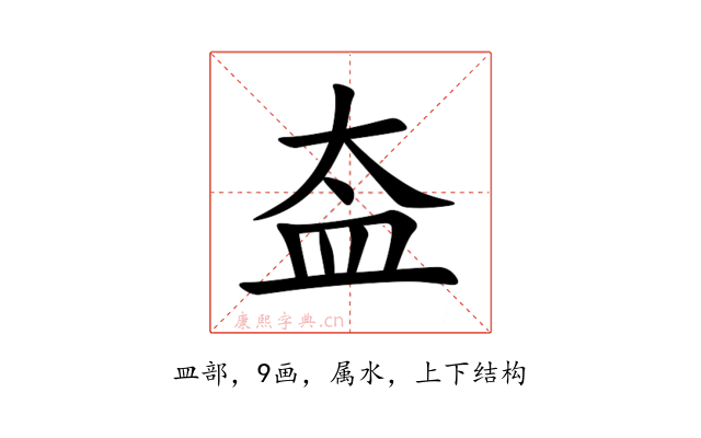 盇