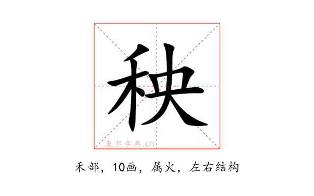 秧